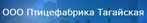Птицефабрика Тагайская